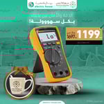 فلوك - مقياس كهربائي متعدد - 117 thumbnail 3